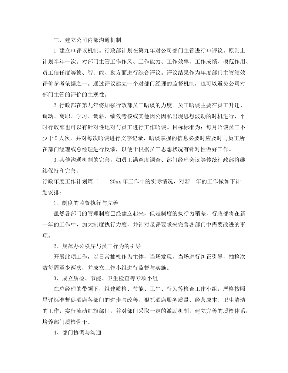 行政年度工作计划表 _第3页