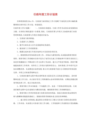 行政年度工作计划表 