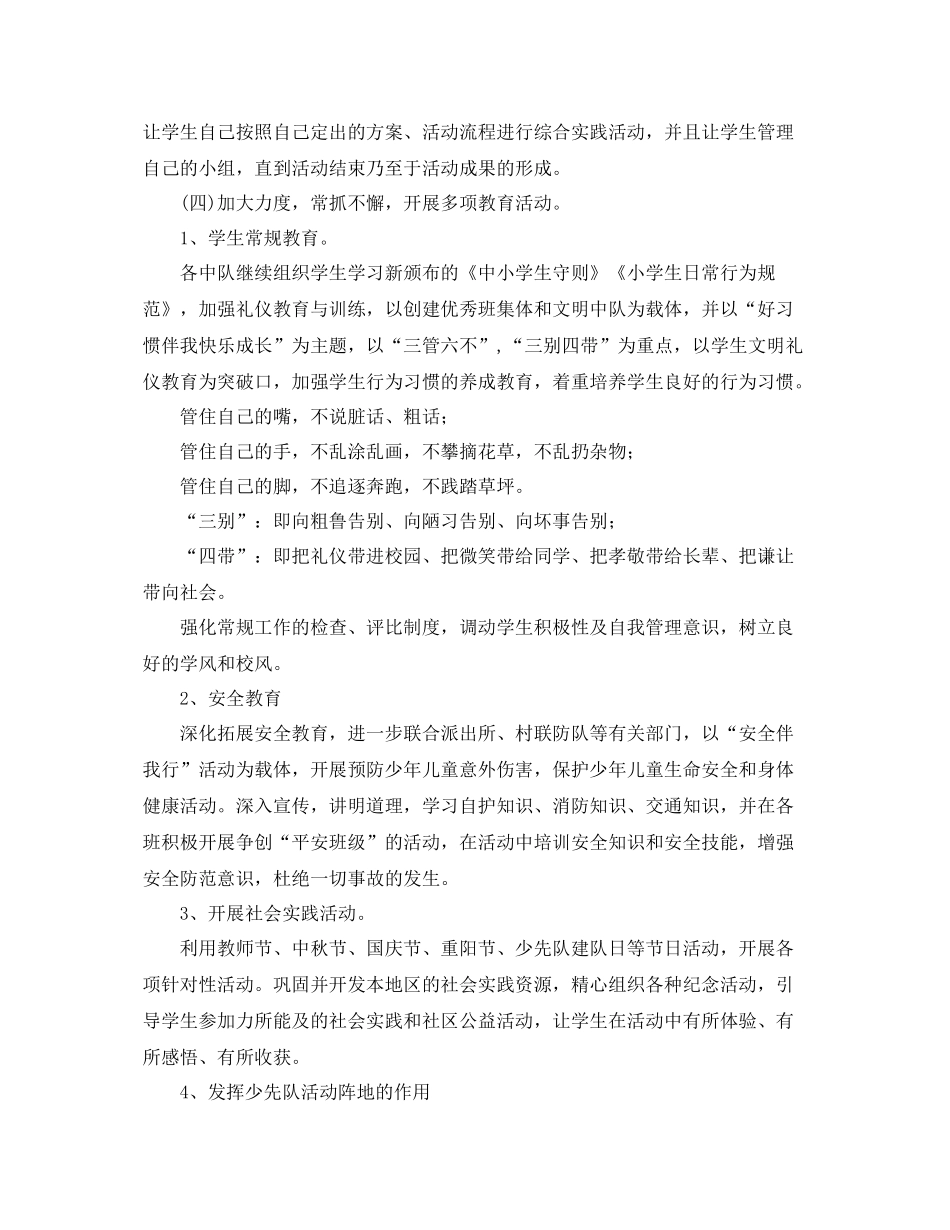 2020年新学期小学少先队辅导员工作计划 _第3页