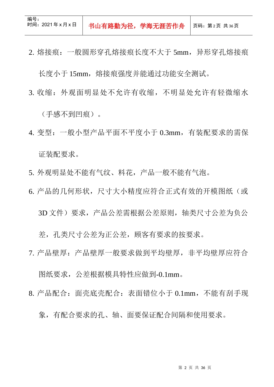塑料注塑模具验收标准_第2页