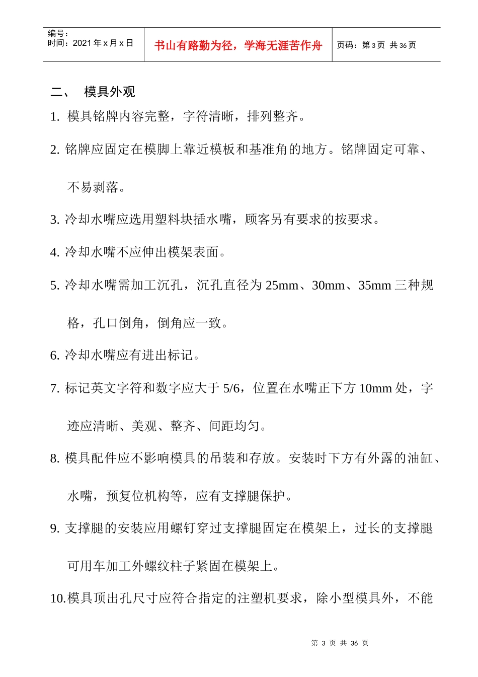 塑料注塑模具验收标准_第3页