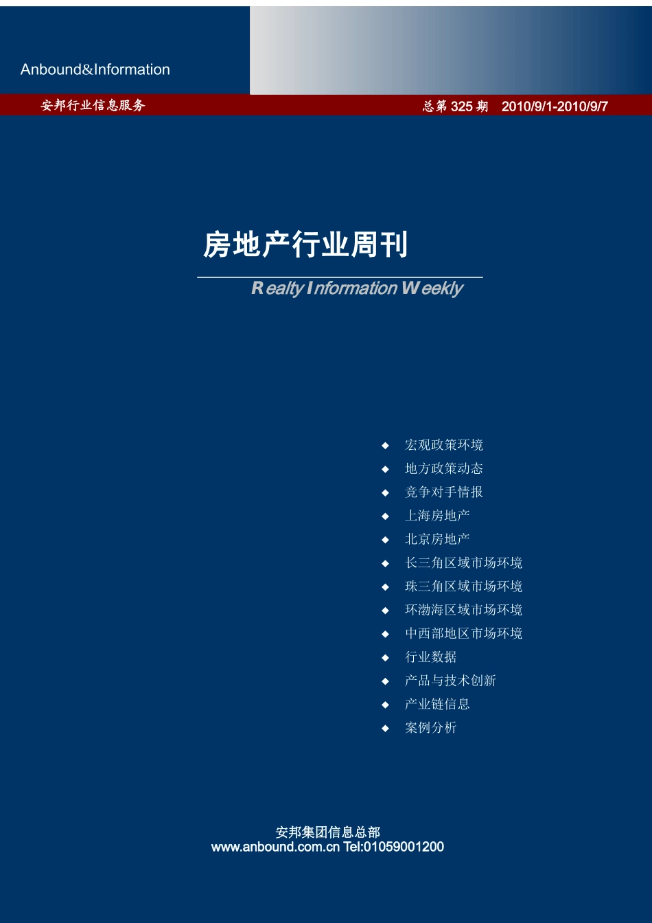 房地产行业周刊第325期(XXXX-9-7)_第1页