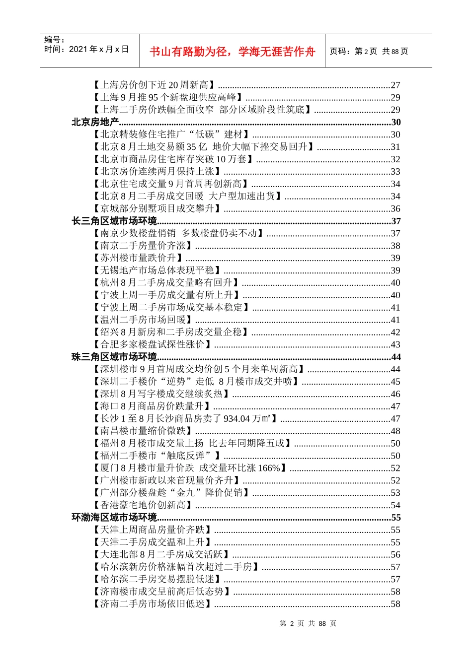 房地产行业周刊第325期(XXXX-9-7)_第3页