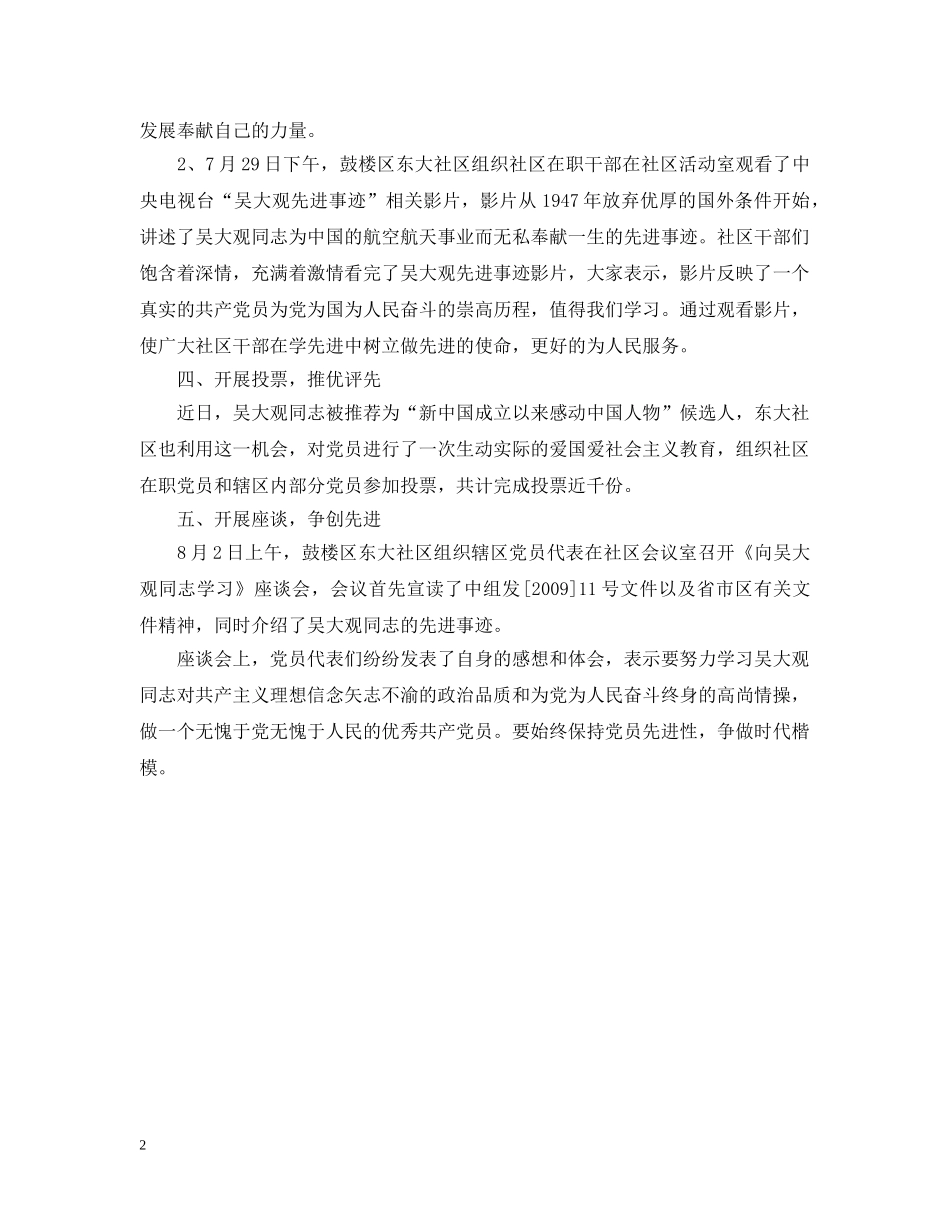 党总支学习吴大观同志先进事迹活动总结 _第2页