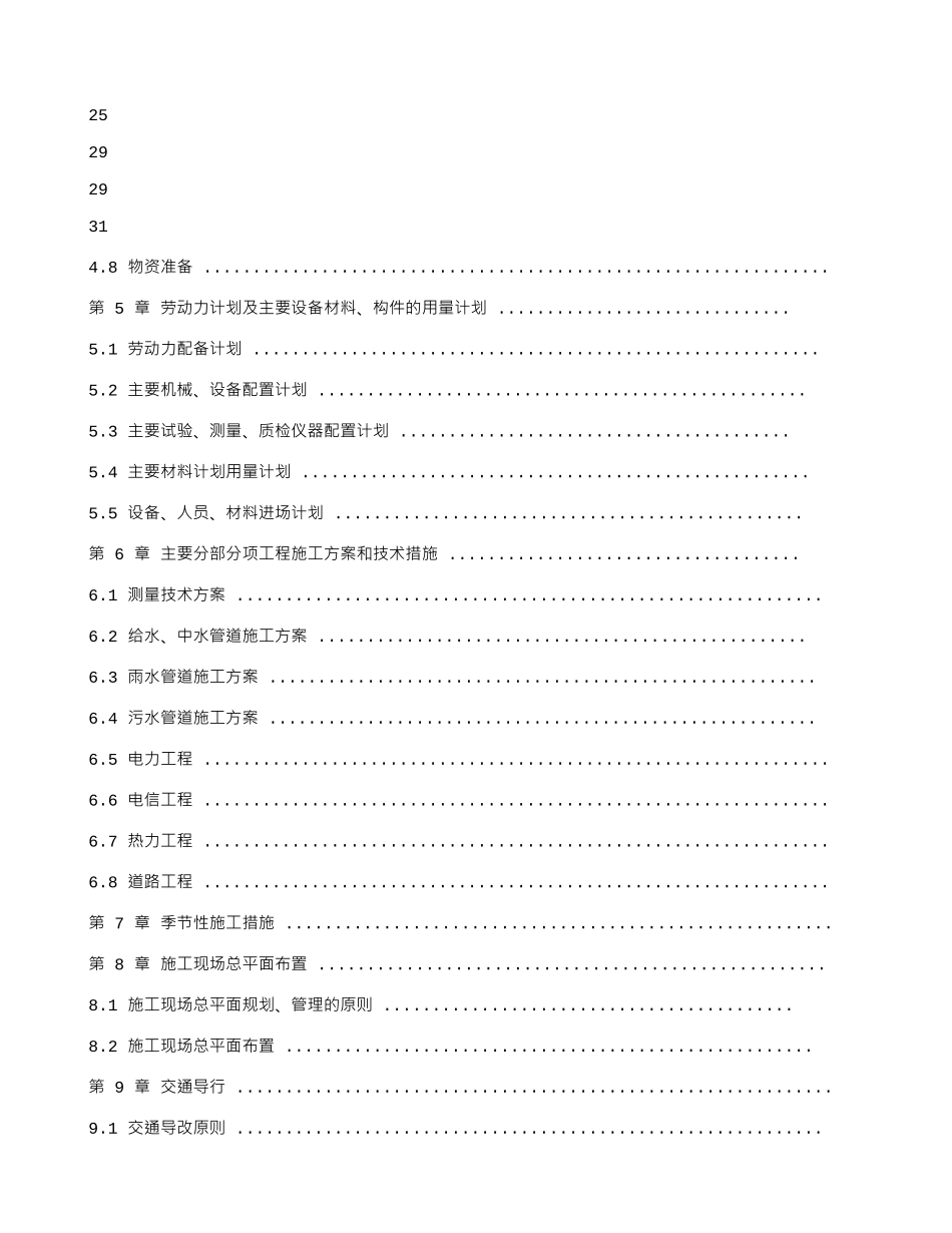 市政工程综合管网及道路施工组织设计(DOC242页)_第3页