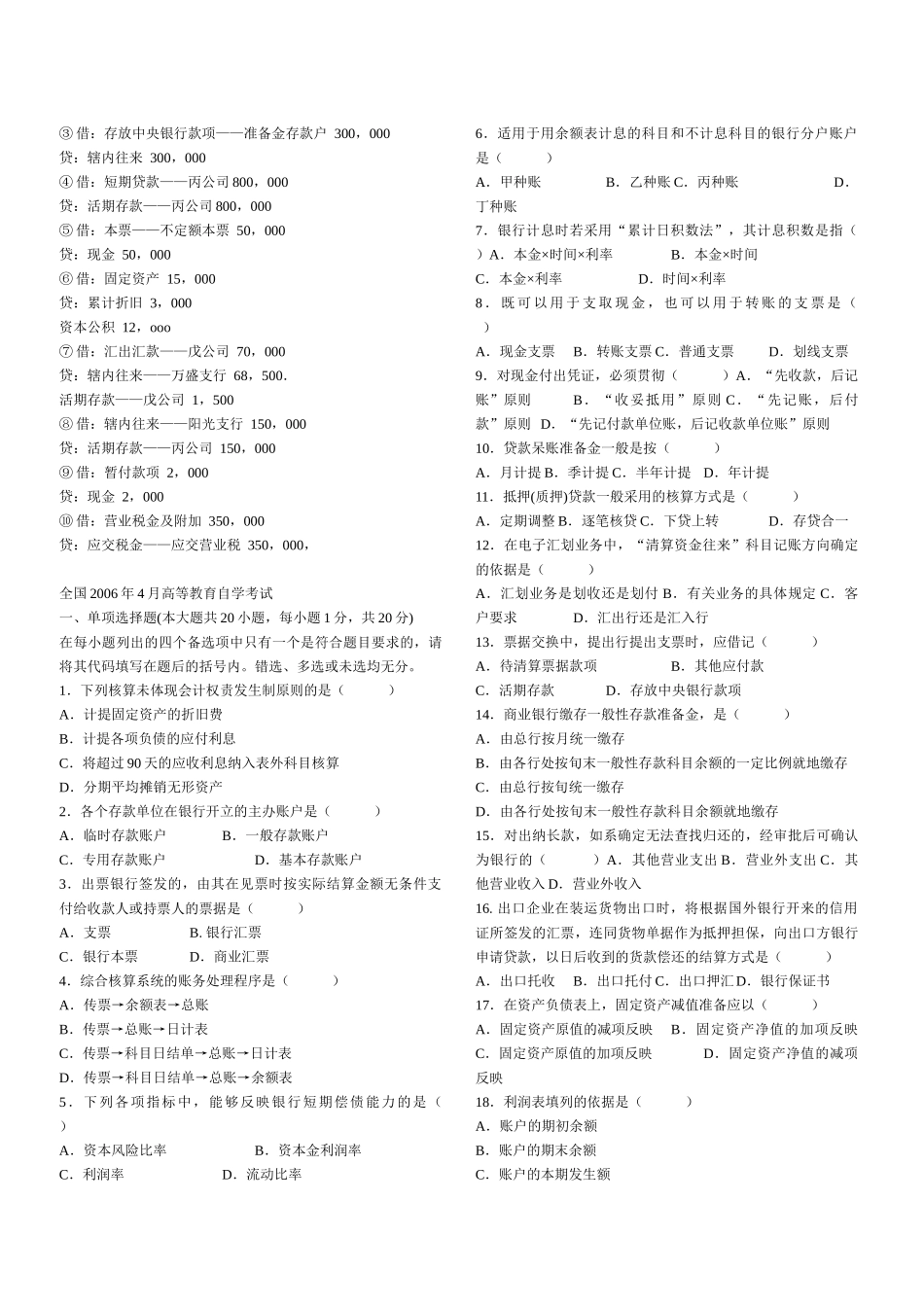 自考银行会计_第3页