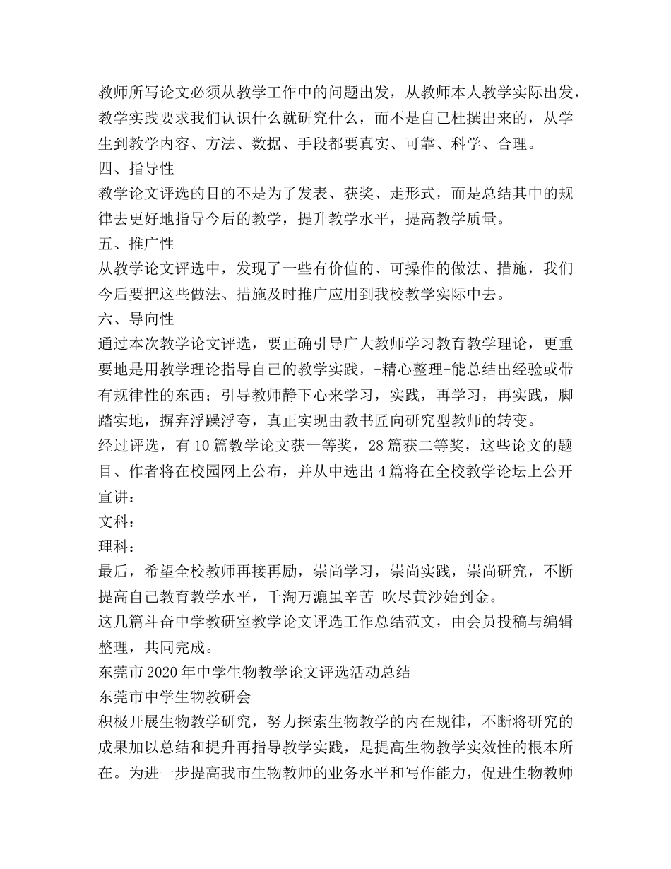 斗奋教研室教学论文评选工作总结（共2篇） _第2页