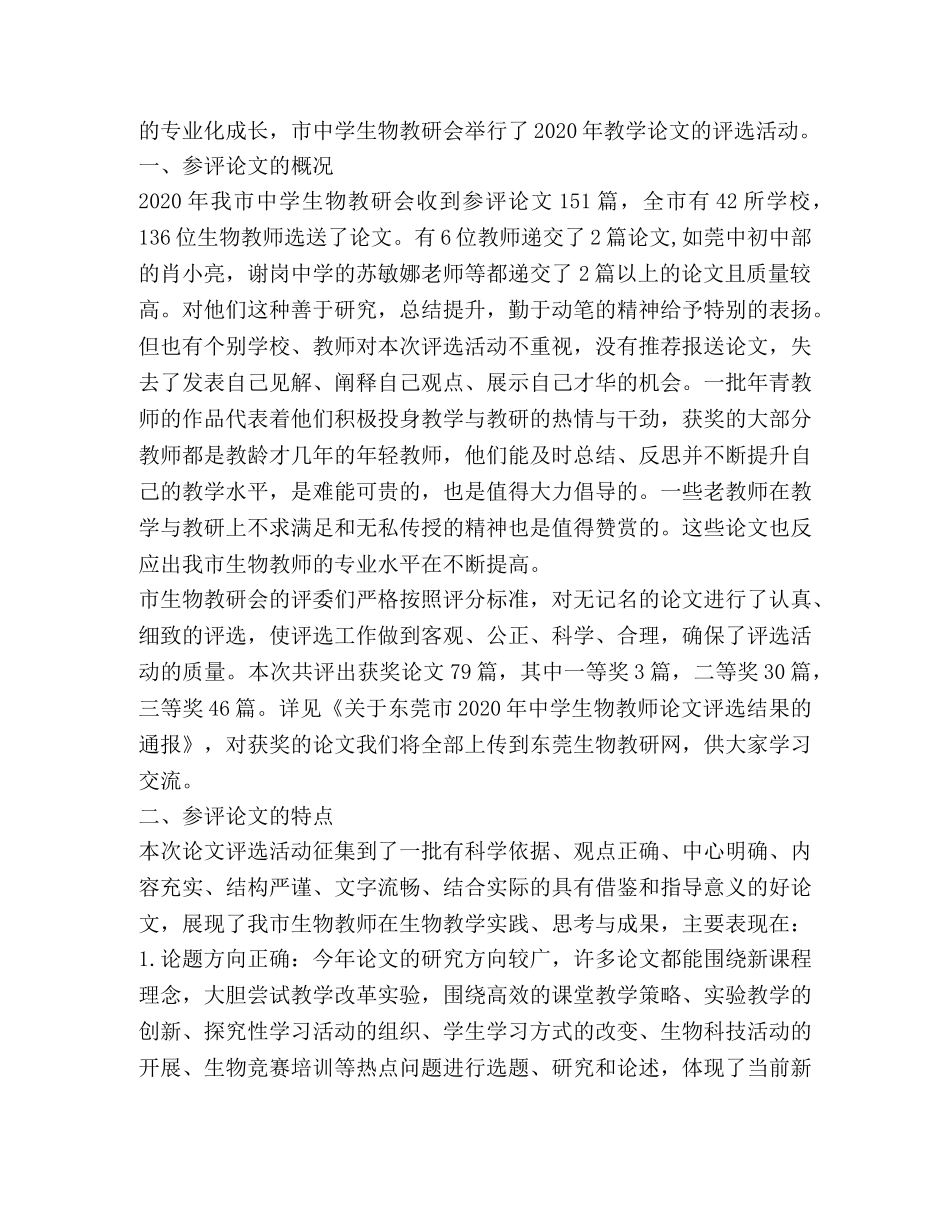 斗奋教研室教学论文评选工作总结（共2篇） _第3页