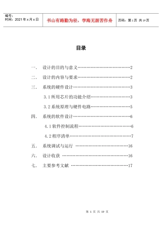 微机课程设计电子琴PC电子琴