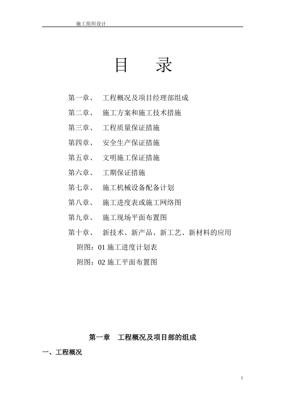 垃圾处理厂填埋封场工程施工组织设计_第1页