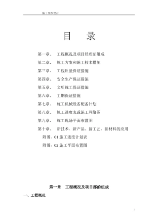 垃圾处理厂填埋封场工程施工组织设计