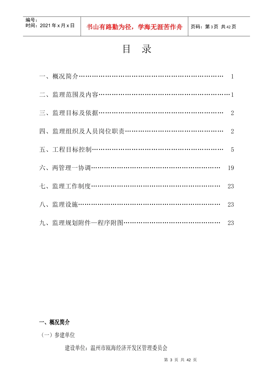 工业园区间道路延伸段市政工程监理规划培训资料_第3页