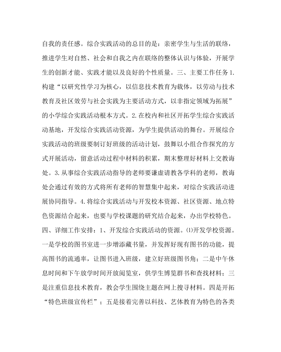 教导处范文第二学期综合实践活动计划_第2页