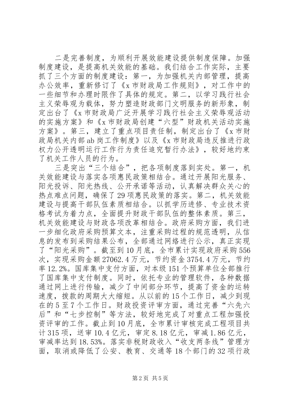 进一步加强财政机关效能建设汇报_第2页
