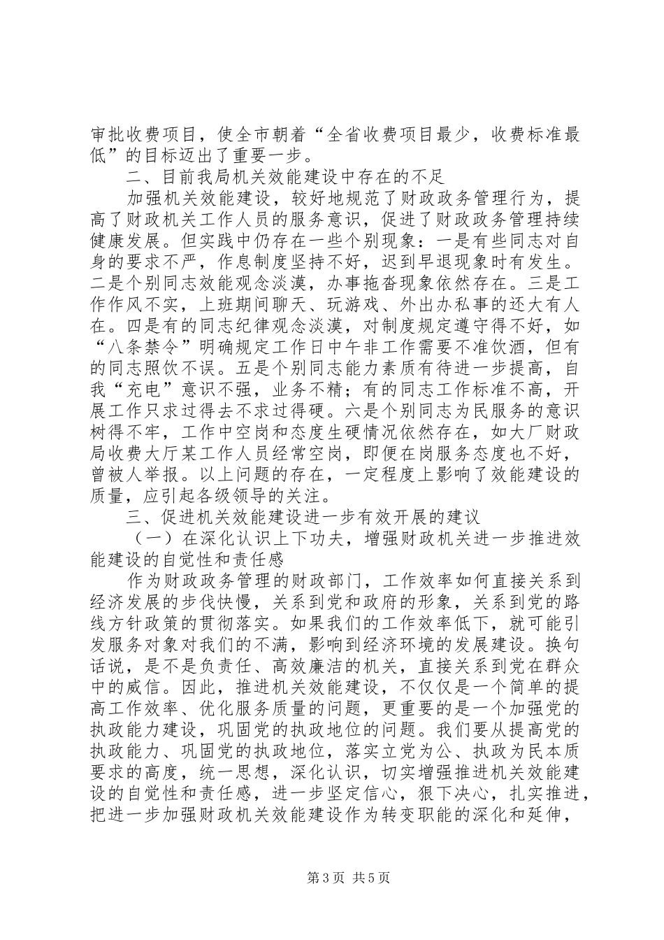 进一步加强财政机关效能建设汇报_第3页