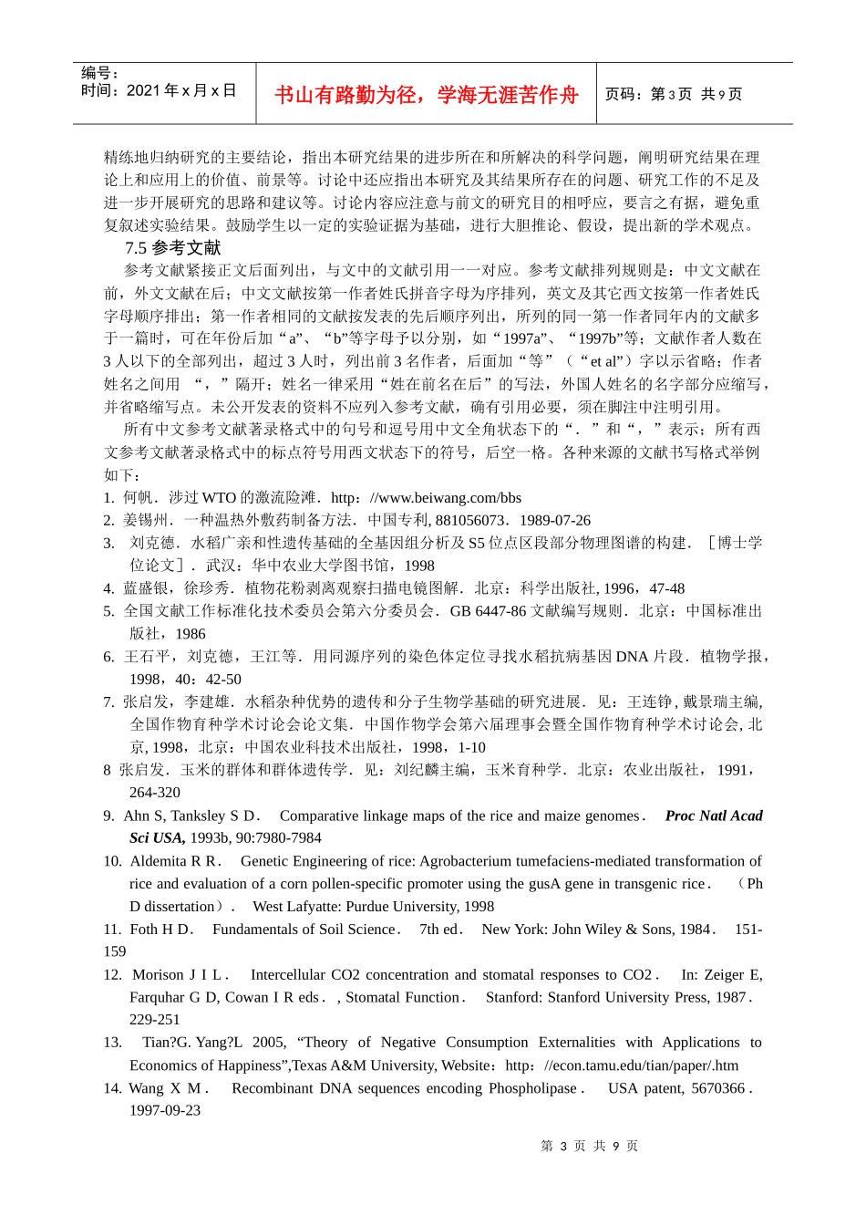 华中农业大学本科毕业论文撰写规范(自然科学类)_第3页