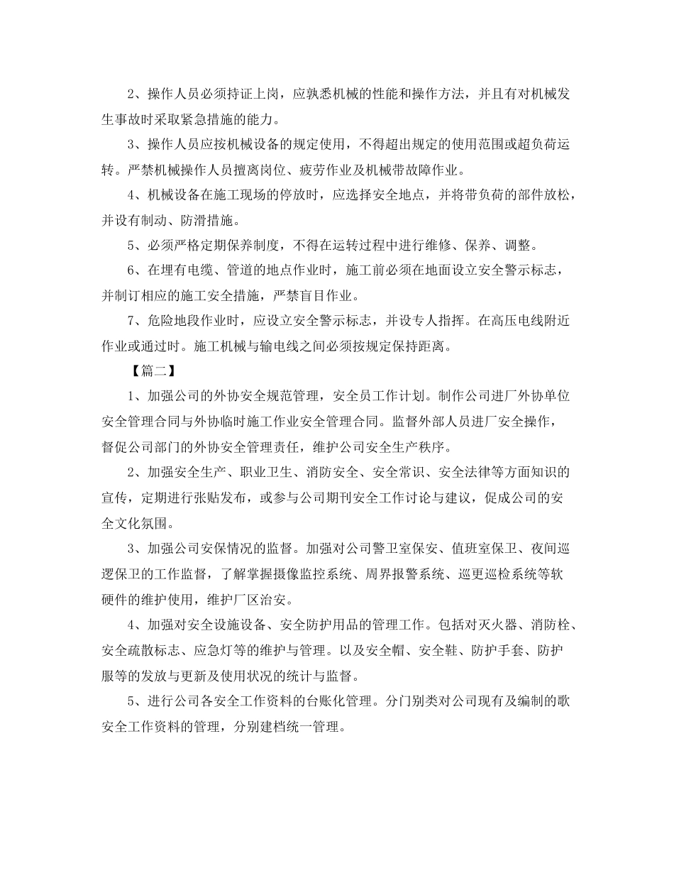 建筑安全员工作计划范本 _第2页