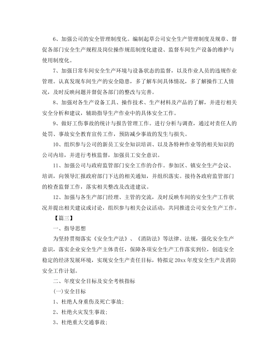 建筑安全员工作计划范本 _第3页