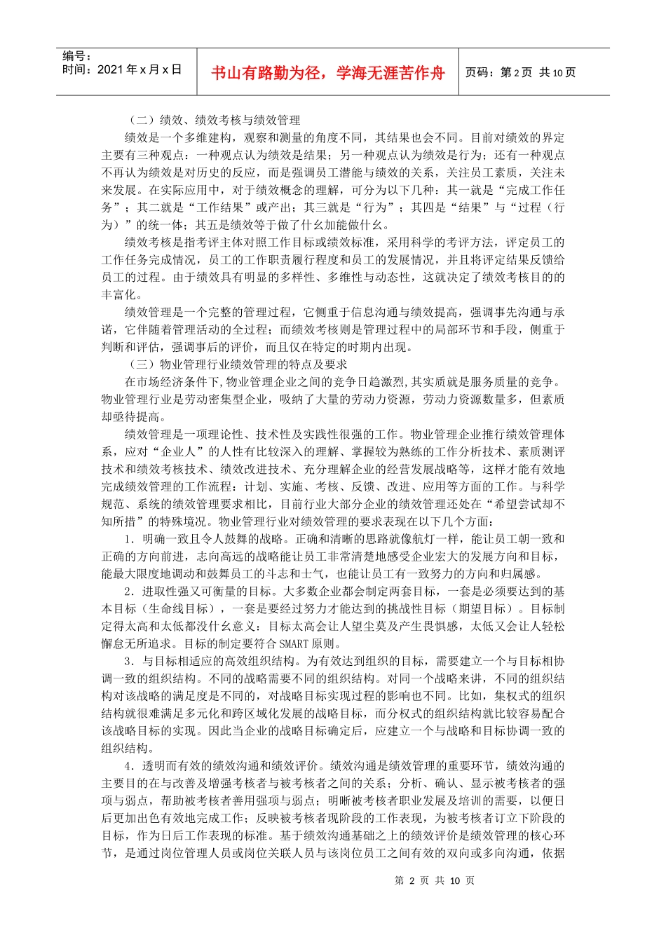 我国物业管理分析_第2页