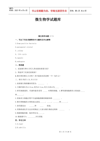 微生物学试题一