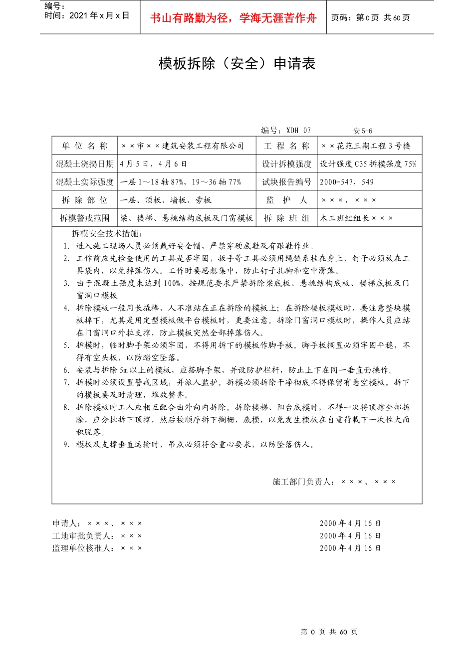 建筑安全资料填写范例_第1页