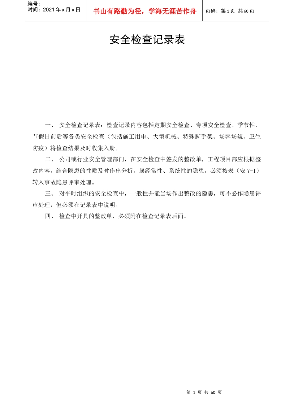 建筑安全资料填写范例_第2页