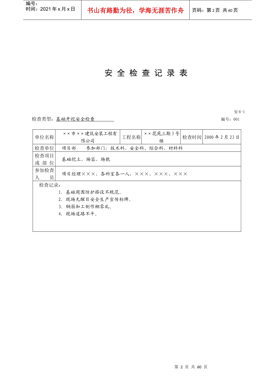 建筑安全资料填写范例_第3页