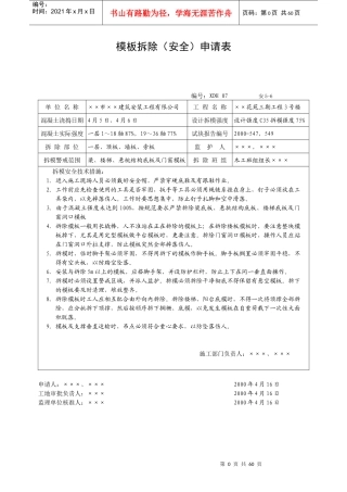 建筑安全资料填写范例