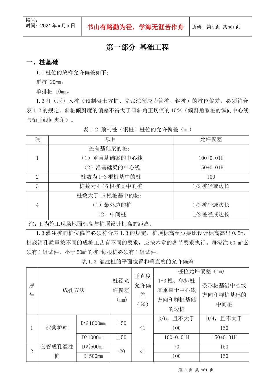 建筑工程质量标准概述_第3页