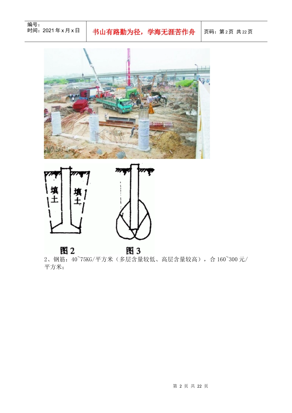房地产建安成本(有图、有介绍)_第2页