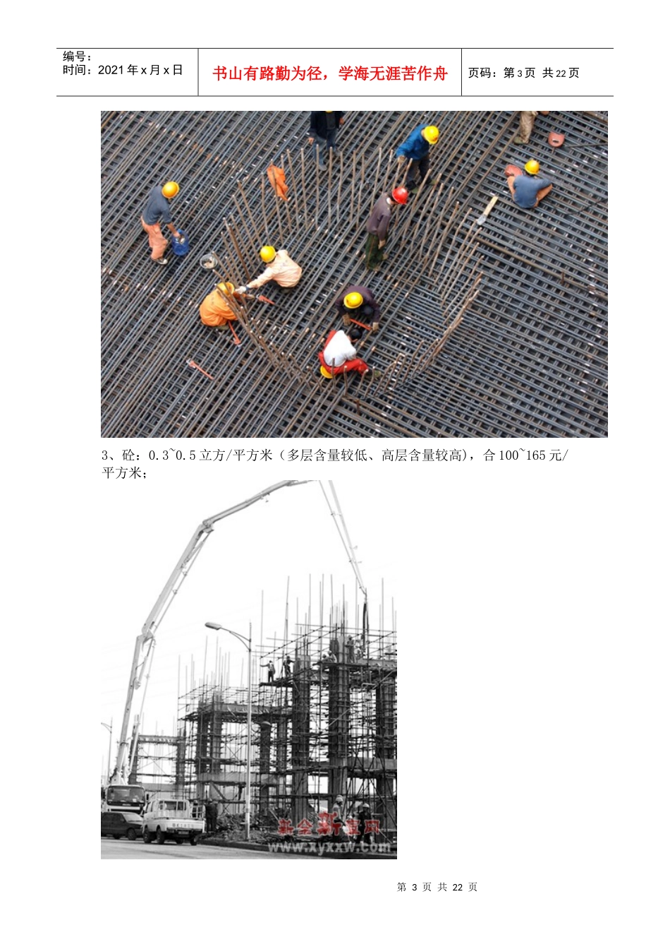 房地产建安成本(有图、有介绍)_第3页