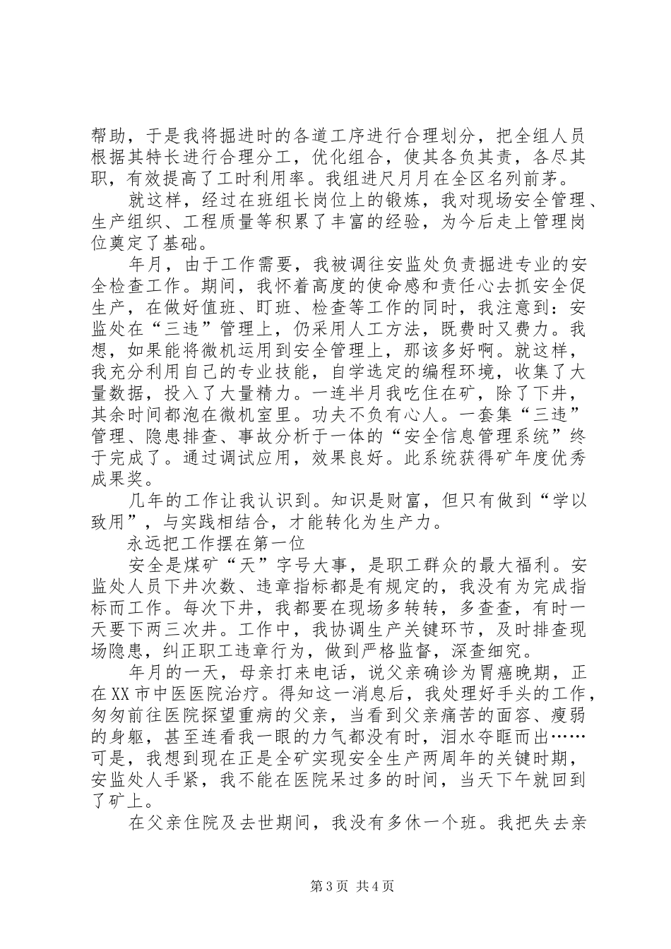 煤矿掘进个人先进事迹汇报材料_第3页