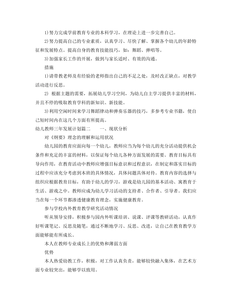 幼儿教师三年发展计划 _第2页