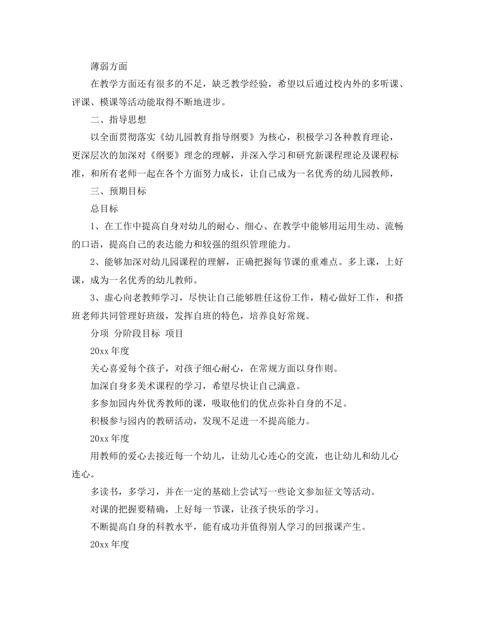 幼儿教师三年发展计划 _第3页