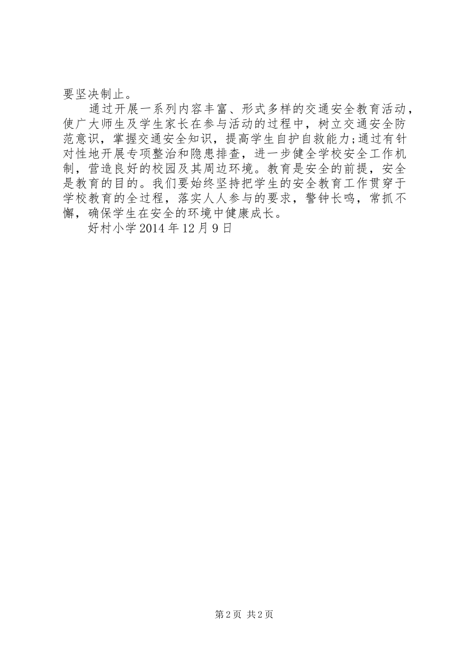 好村小学交通安全宣传活动开展情况汇报_第2页