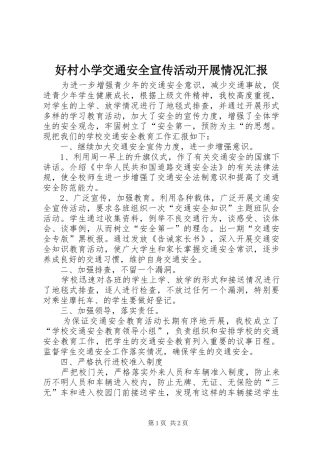 好村小学交通安全宣传活动开展情况汇报