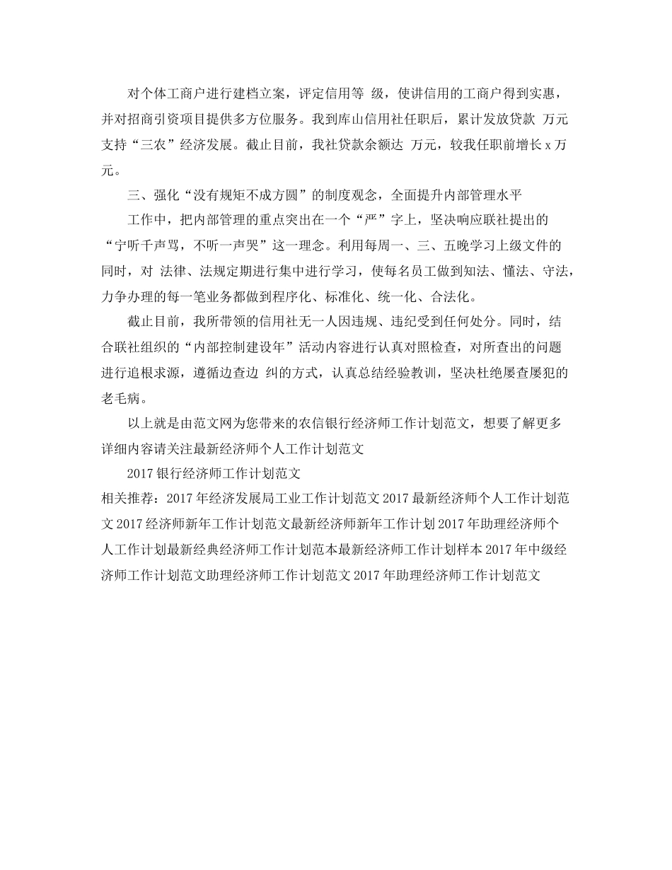 农信银行经济师工作计划范文 _第2页