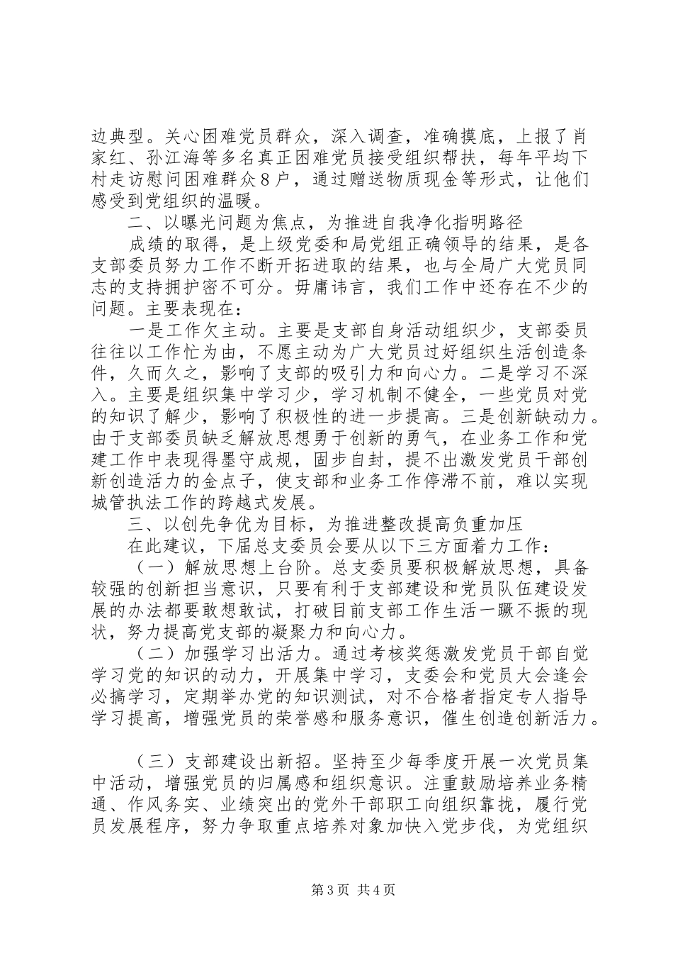 机关总支部委员会工作报告_第3页