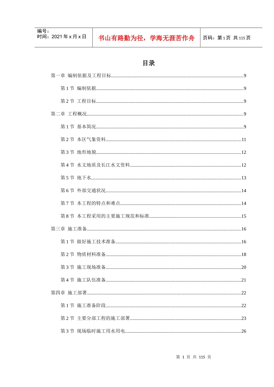 复合肥造粒塔工程施工组织设计方案_第1页