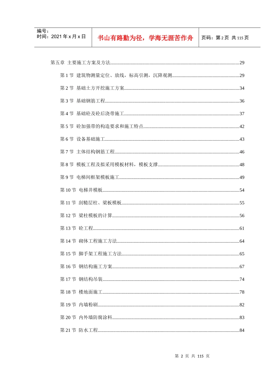 复合肥造粒塔工程施工组织设计方案_第2页