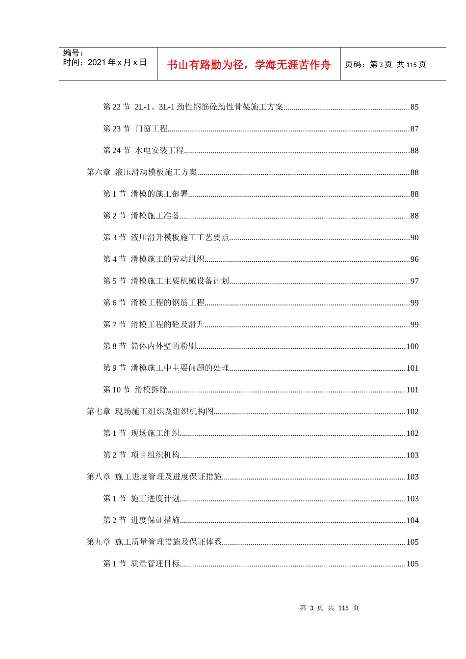 复合肥造粒塔工程施工组织设计方案_第3页