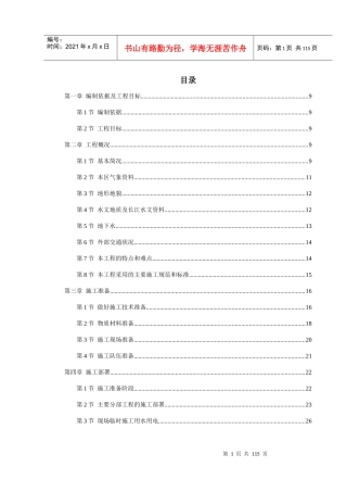 复合肥造粒塔工程施工组织设计方案