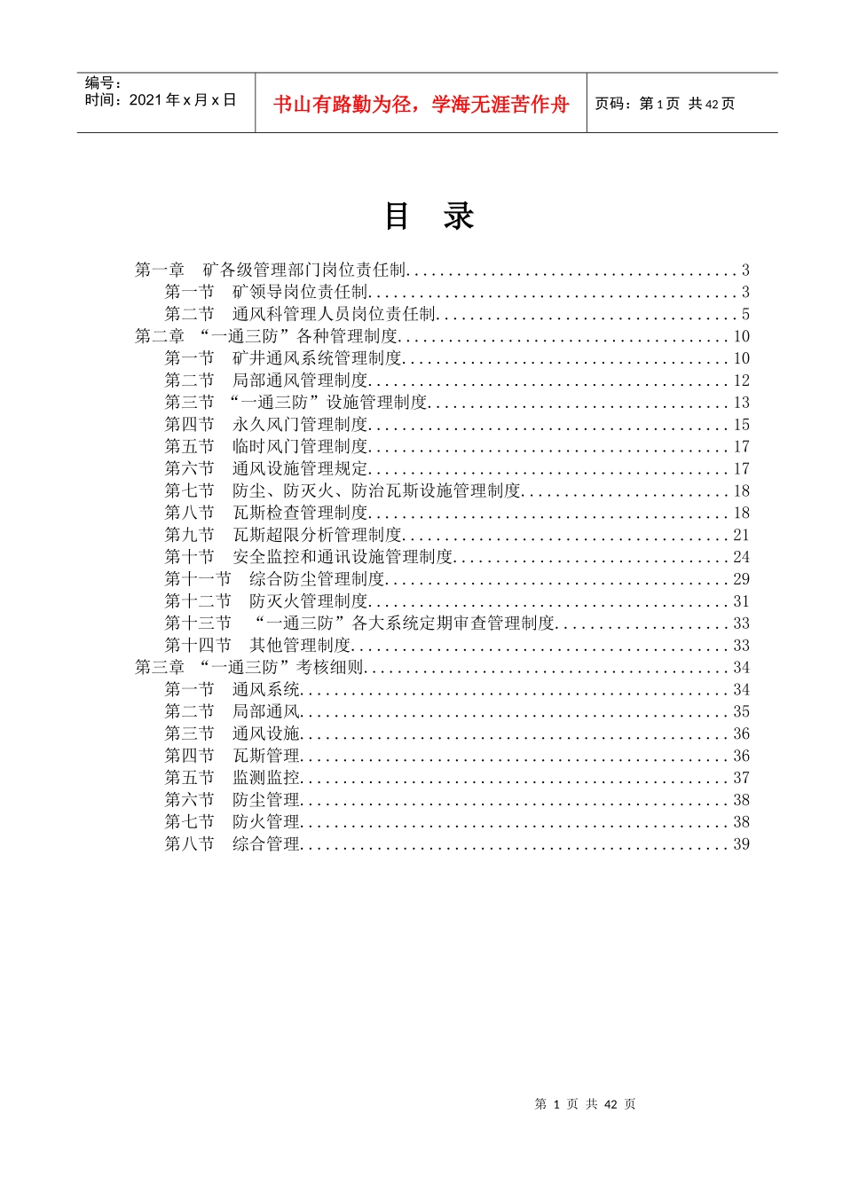 振兴矿业“通三防”管理绘编XXXX_第2页