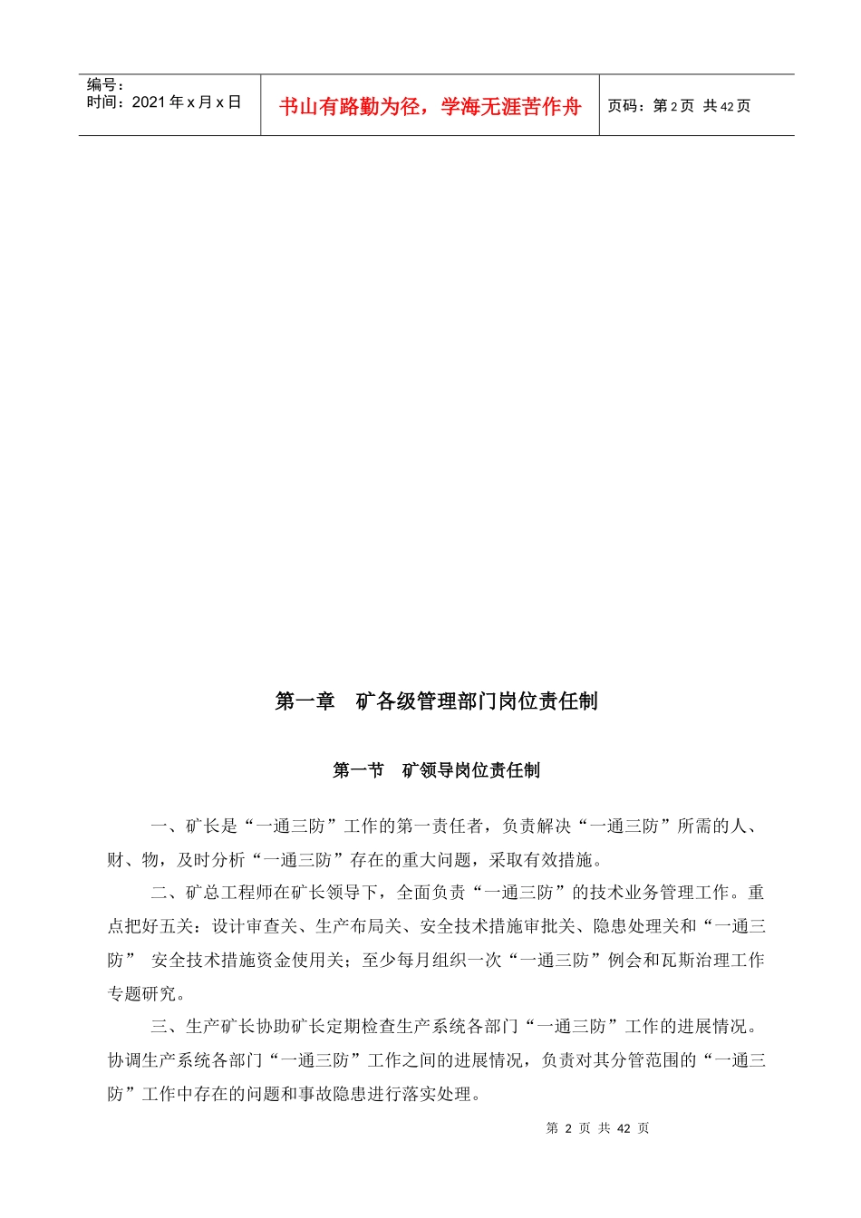 振兴矿业“通三防”管理绘编XXXX_第3页