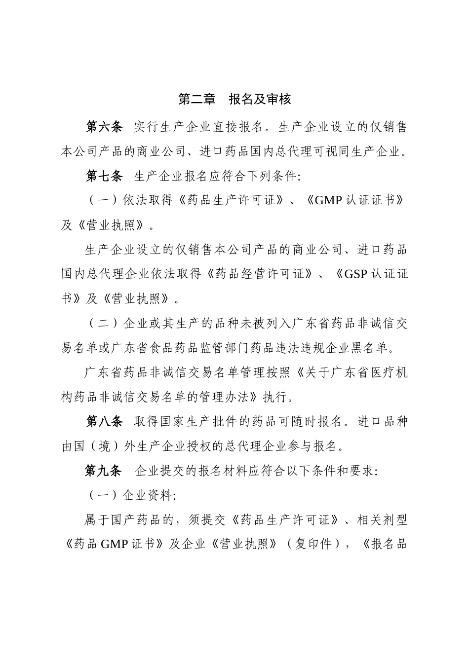 广东省医疗机构药品交易办法_第2页
