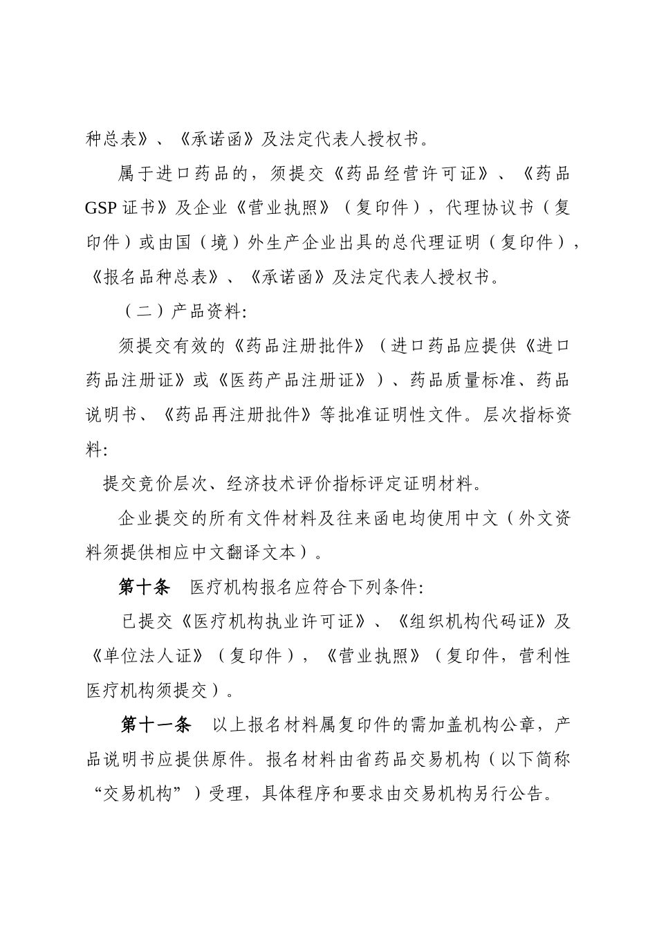 广东省医疗机构药品交易办法_第3页