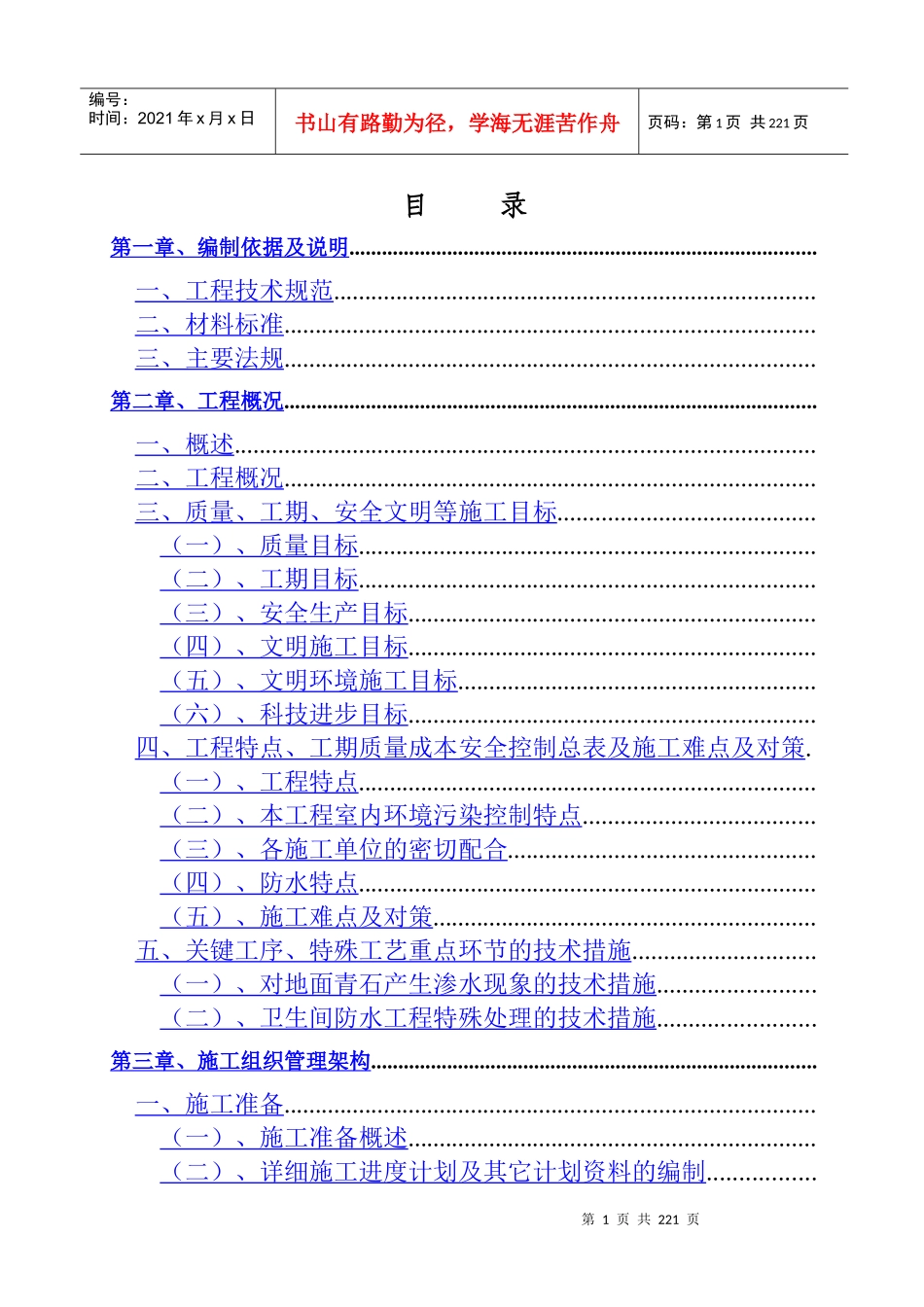 安徽某培训中心装饰工程施工组织设计_secret_第1页