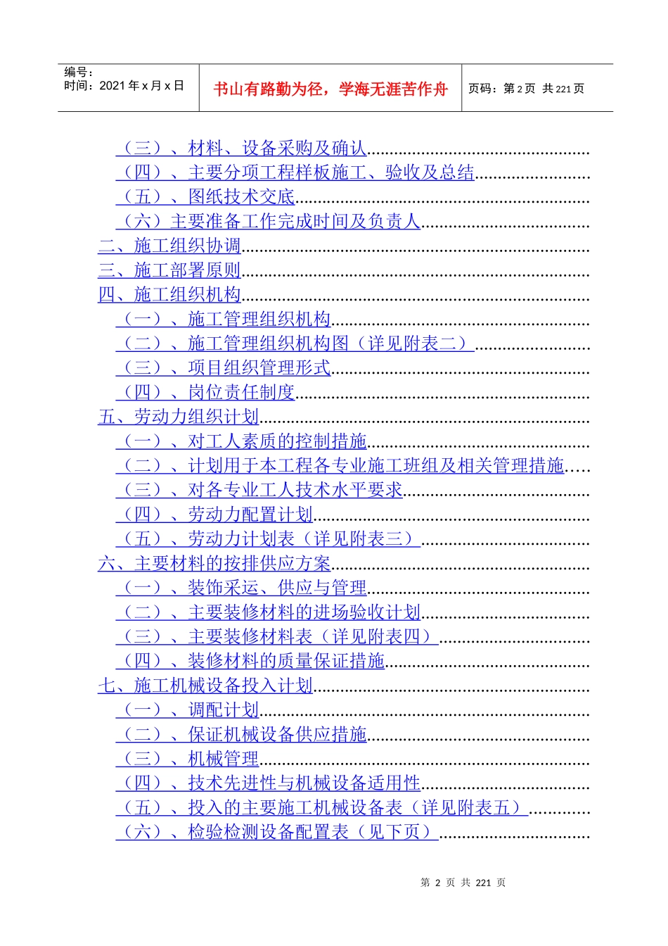 安徽某培训中心装饰工程施工组织设计_secret_第2页