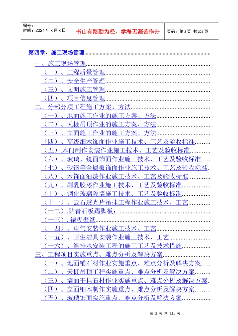 安徽某培训中心装饰工程施工组织设计_secret_第3页