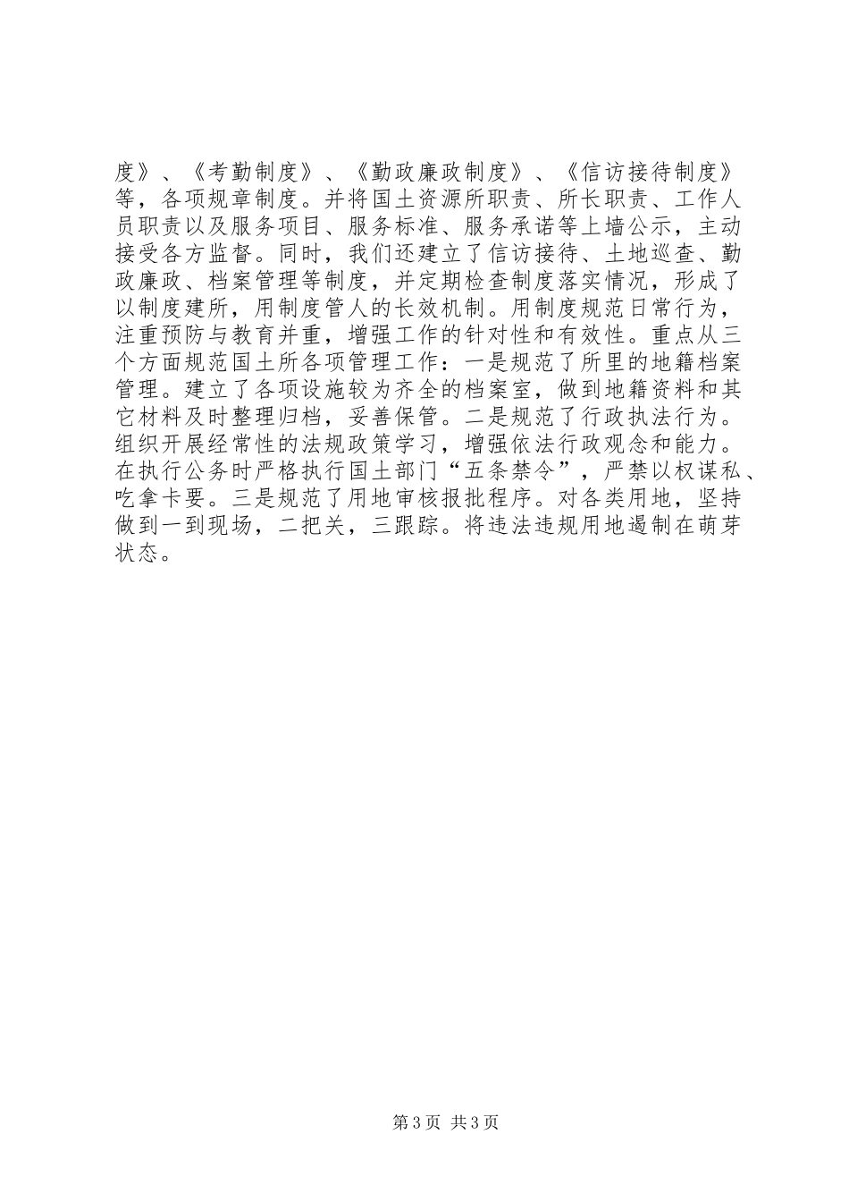 国土所长人民评议工作汇报_第3页